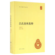 呂氏春秋集釋 中華書局自營正版簡體橫排標(biāo)點(diǎn)版