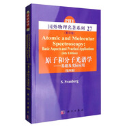 國外物理名著(zhù)系列27：原子和分子光譜學(xué) 基礎及實(shí)際應用（第4版 影印版）