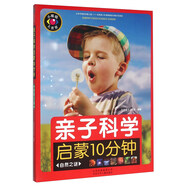 親子科學(xué)啟蒙10分鐘 自然之謎