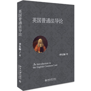 英國普通法導論