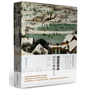 培生藝術(shù)史：16至17世紀(jì)藝術(shù)（精裝）