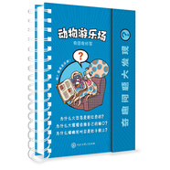 奇趣問題大發(fā)現(xiàn)-動物游樂場