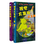 視覺(jué)大發(fā)現：城市+動(dòng)物園（套裝2冊）