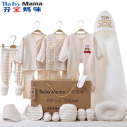 孖寶媽咪（BabyMama）香港品牌天然彩棉嬰兒衣服禮盒套裝新生兒寶寶純棉滿(mǎn)月禮品服飾 四季款 天然咖色 15件套 (禮盒) 初生禮 (52 碼 適合新生兒寶寶 )