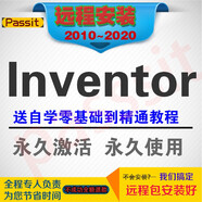 inventor 機(jī)械設(shè)計建模軟件遠(yuǎn)程安裝送入門到精通視頻教程 Inventor2018