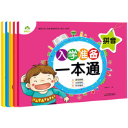 愛德少兒入學(xué)準(zhǔn)備一本通：語言+拼音+10以內(nèi)+20以內(nèi)+50以內(nèi)（套裝共5冊(cè)）