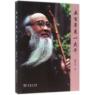 五百年來(lái)一大千