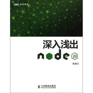 深入淺出Node.js/圖靈原創(chuàng)