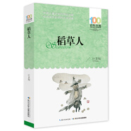 稻草人/百年百部經(jīng)典書系 小學(xué)3-4年級(jí)閱讀拓展書目