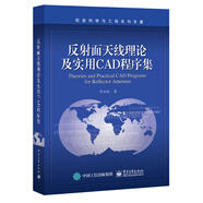 反射面天線理論及實(shí)用CAD程序集