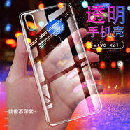 恒壕用 適用vivo x21手機(jī)殼x21i保護(hù)套薄硅膠全包軟殼X21UD屏幕指紋手機(jī)套防摔 透明軟殼 vivo x21后置指紋版