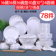 云鴻陶瓷碗碟套裝家用景德鎮(zhèn)簡(jiǎn)約78頭碗筷陶瓷器吃飯?zhí)淄氡P子中式組合餐具 78頭配宮廷煲(金枝)
