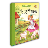 小天使海蒂（學生必讀 彩繪注音版）