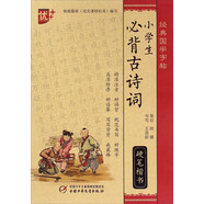小學(xué)生必背古詩詞（硬筆楷書）