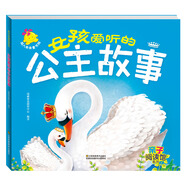 女孩愛聽的公主故事