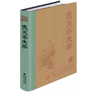 武夷茶大典