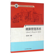 精算管理系統