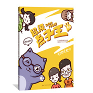 超級點(diǎn)子王（1.0）