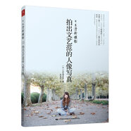 日系清新攝影：拍出文藝范的人像寫真