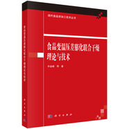 食品變溫壓差膨化聯(lián)合干燥理論與技術(shù)