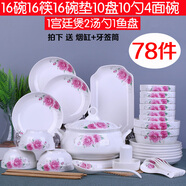 云鴻陶瓷碗碟套裝家用景德鎮(zhèn)簡(jiǎn)約78頭碗筷陶瓷器吃飯?zhí)淄氡P子中式組合餐具 78頭配宮廷煲(粉紅)