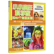 美國(guó)國(guó)家地理：小小瘋狂科學(xué)家的50個(gè)有趣實(shí)驗(yàn)