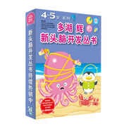 多湖輝新頭腦開(kāi)發(fā)叢書(shū)：4-5歲系列（套裝共7冊）
