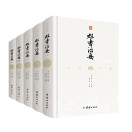 文白對(duì)照群書(shū)治要(精裝全5冊(cè)）一套極精粹的中國(guó)文化經(jīng)典讀本，從一萬(wàn)八千卷書(shū)精選66種，共計(jì)50卷