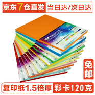 易利豐 白卡紙硬彩色卡紙黑色卡紙牛皮紙封面紙 厚彩紙 兒童手工紙 A4-120克10色混裝 100張裝