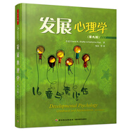 發(fā)展心理學 萬千心理(第九版)