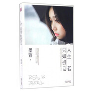 人生若只如初見(jiàn)