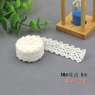 緯度棉花邊棉線編織帶棉蕾絲花邊輔料衣服花邊裝飾手工diy布藝 14#寬1.7cm1米