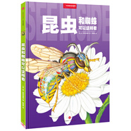 國家地理少兒系列 昆蟲和蜘蛛可以這樣看