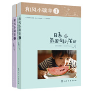和風(fēng)小確幸：日系攝影筆記（套裝2冊(cè)）