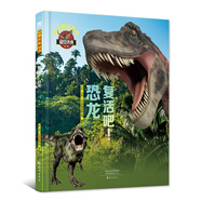 復(fù)活吧！恐龍書籍 百科全書 科普讀物立體翻翻書