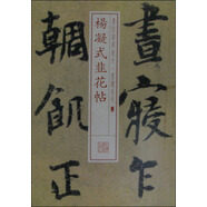 書(shū)法經(jīng)典放大·墨跡系列19：楊凝式韭花帖