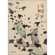 所謂伊人：傅抱石仕女畫集