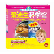 愛(ài)迪生科學(xué)館·宇宙篇