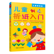 兒童折紙入門