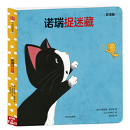 創(chuàng)意大師拉拉翻翻大驚喜系列：諾瑞捉迷藏