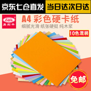 易利豐 白卡紙硬彩色卡紙黑色卡紙牛皮紙封面紙 厚彩紙 兒童手工紙 A4-230克10色混裝 50張裝