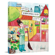 愛(ài)干凈的安娜和神秘小伙伴 3-6歲（啟發(fā)出品）