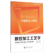 數(shù)控加工工藝學 實驗指導書和習題、思考題詳解