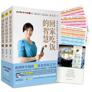 回家吃飯的智慧全新修訂典藏版套裝共三冊（套裝上中下三冊）