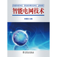 智能電網(wǎng)技術(shù)