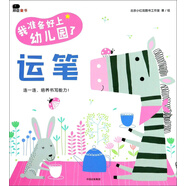 邦臣小紅花·我準備好上幼兒園了：運筆