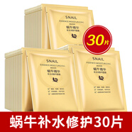 30片蝸牛原液蠶絲面膜女補水保濕收縮毛孔 補水面膜30片