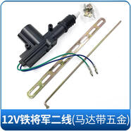 正炫 鐵將軍汽車中控鎖12V/24V貨車門鎖5/2線馬達電機防盜閉鎖器遙控鎖 鐵將軍12V2線/個