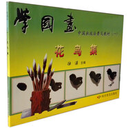 學(xué)國畫 中國畫技法普及教材(一)：花鳥集