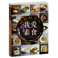 我愛(ài)素食